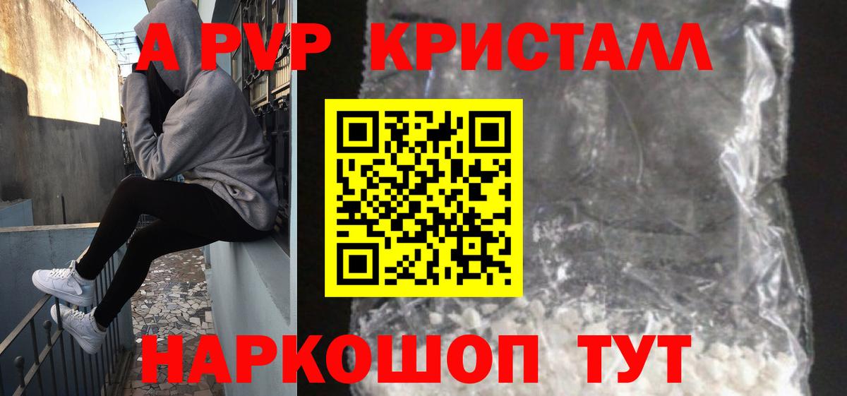 Альфа ПВП кристаллы Копейск