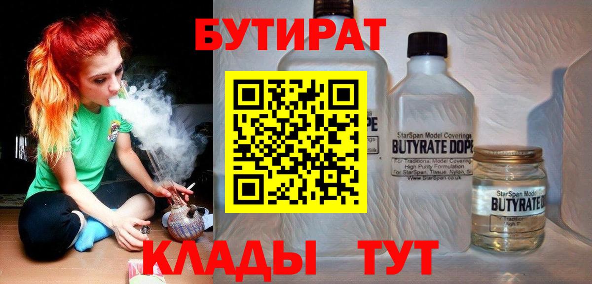 Копейск  БУТИРАТ BDO  БУТИРАТ  Вход с VPN 