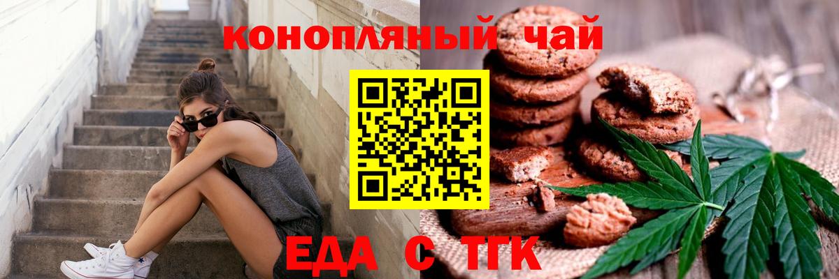 Печенье с ТГК конопля  Вход с VPN  Копейск 