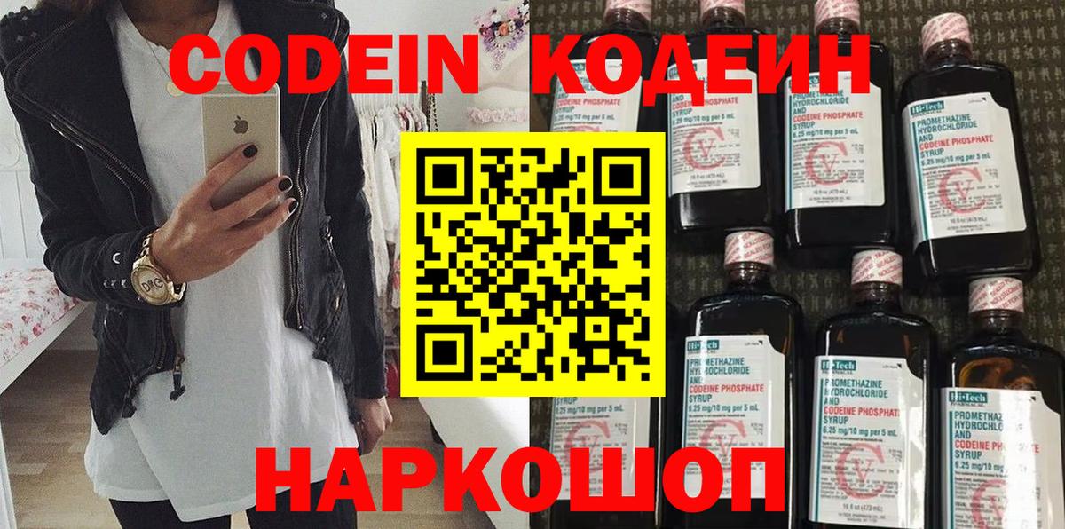 Codein напиток Lean (лин)  Вход с VPN  Копейск  Кодеиновый сироп Lean Purple Drank 