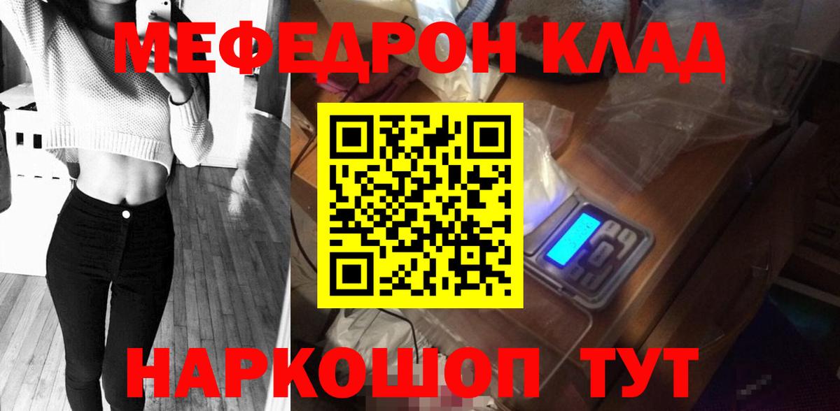 МЯУ-МЯУ VHQ  где продают   МЕФ  МЕФ кристаллы  Меф  Копейск  Вход с VPN 